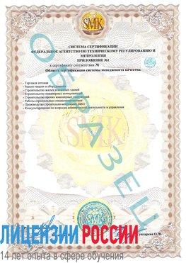 Образец сертификата соответствия (приложение) Корсаков Сертификат ISO 9001